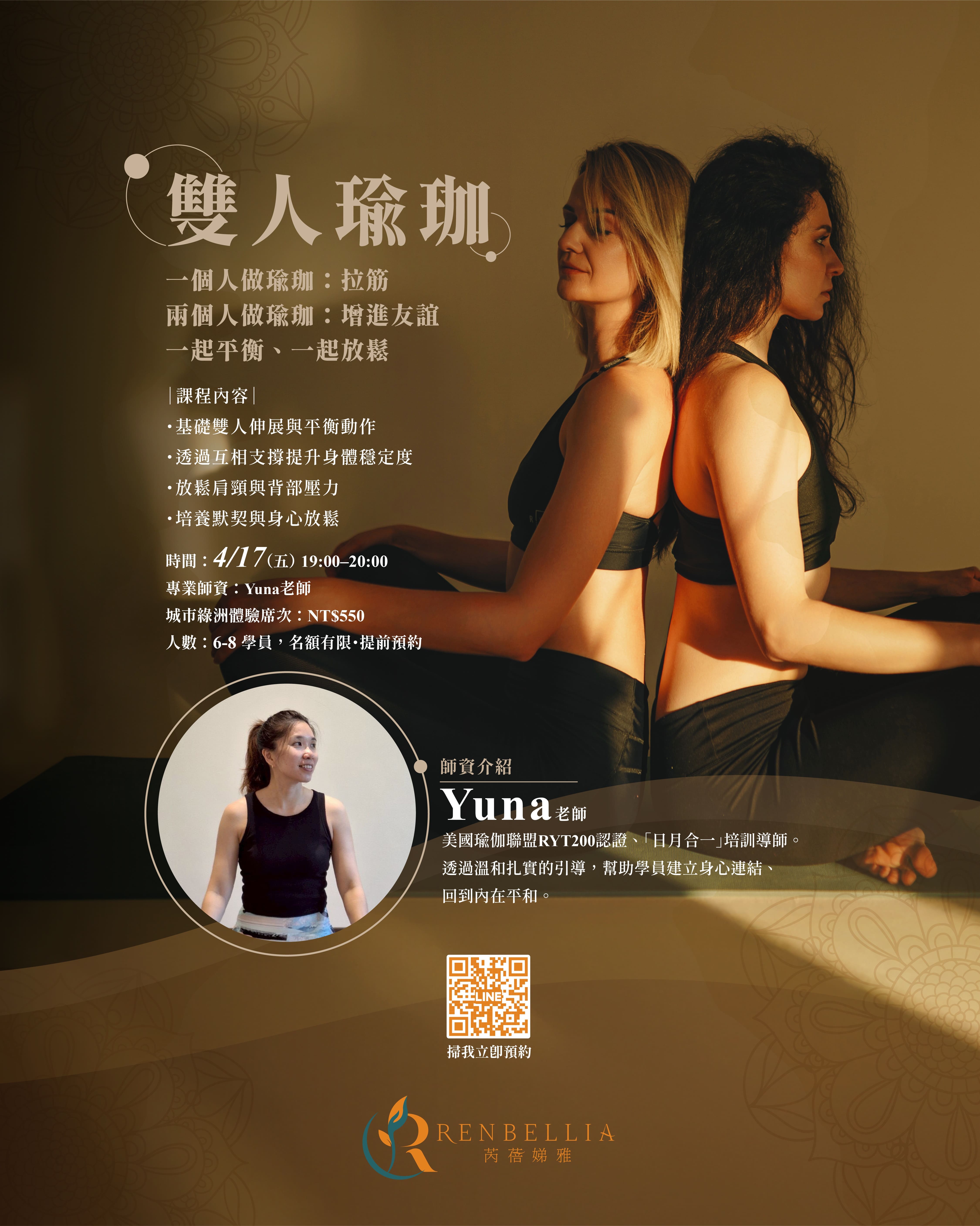 把身體交給對方?雙人瑜珈:不只是運動,更是友誼的催化劑,一場關於支撐與被支撐的身心練習!