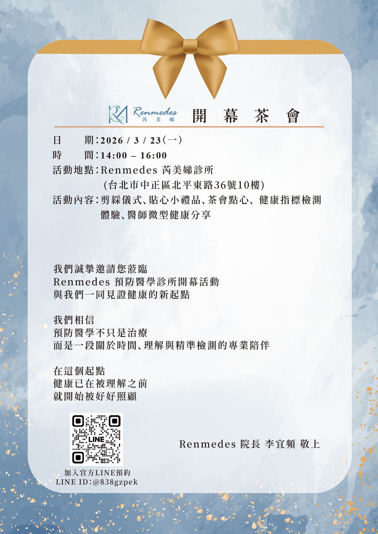 【預防醫學的新註解】《芮美娣診所 Renmedes》盛大開幕：一場關於「好好照顧自己」的午後約定！