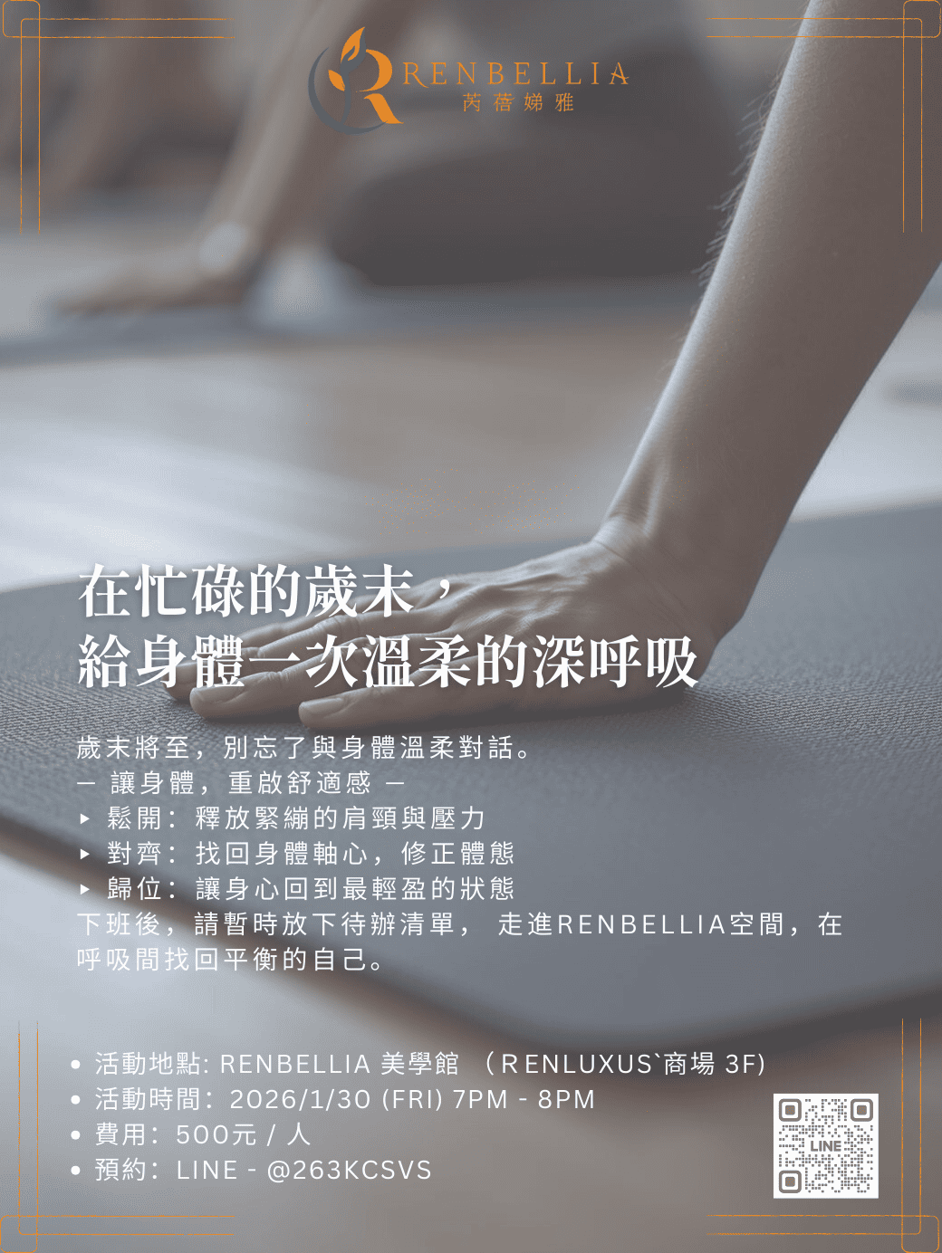 【Gentle Reset】年節前的溫柔體態歸位:在忙碌歲末,給自己一場微奢的瑜珈身心儀式!