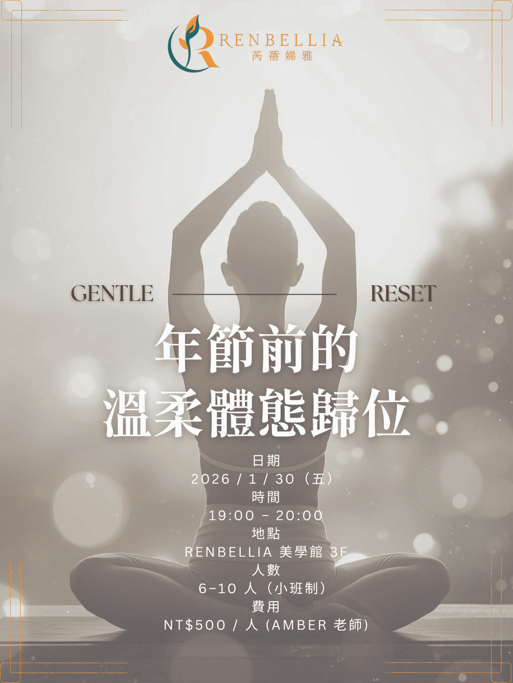 【Gentle Reset】年節前的溫柔體態歸位:在忙碌歲末,給自己一場微奢的瑜珈身心儀式!